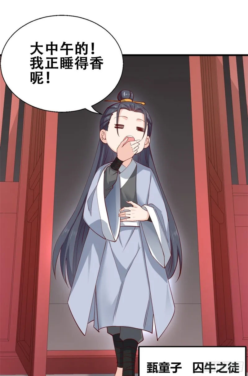54 甄童子现身 第24页