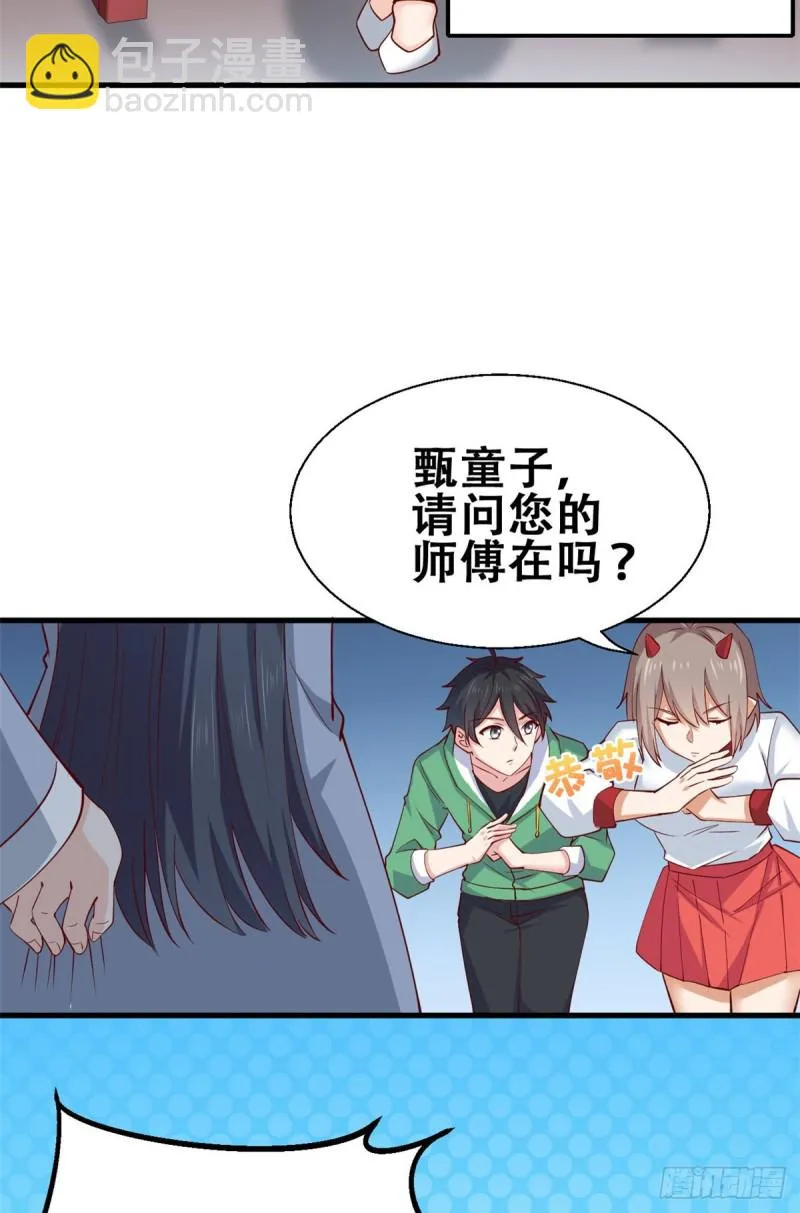 54 甄童子现身 第25页