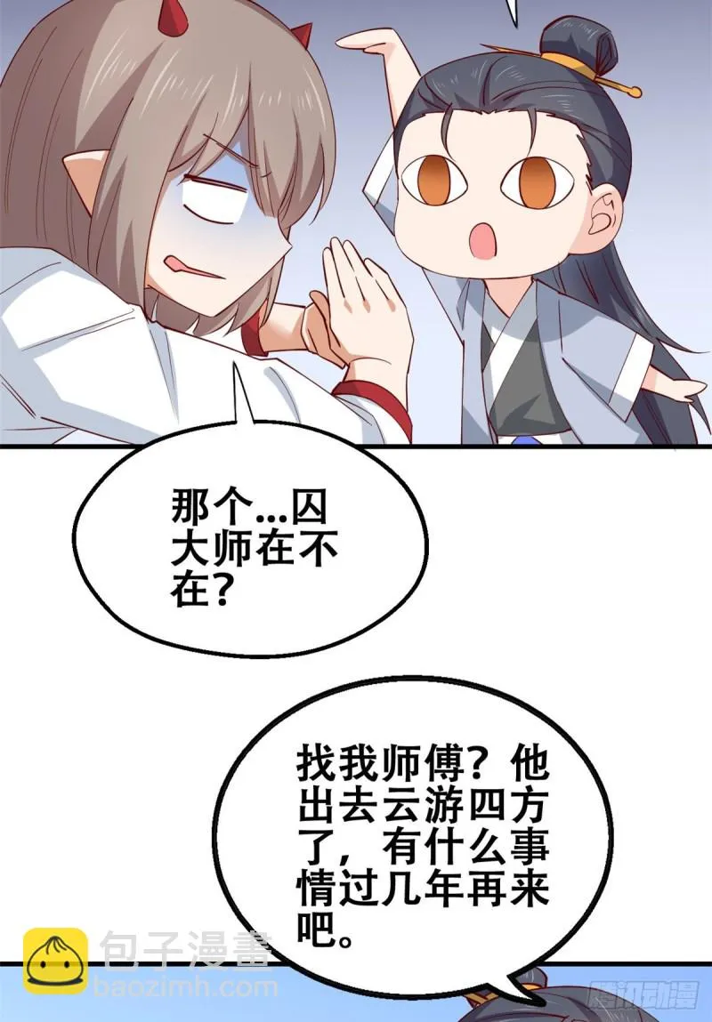 54 甄童子现身 第27页