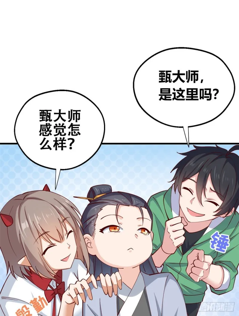 54 甄童子现身 第31页