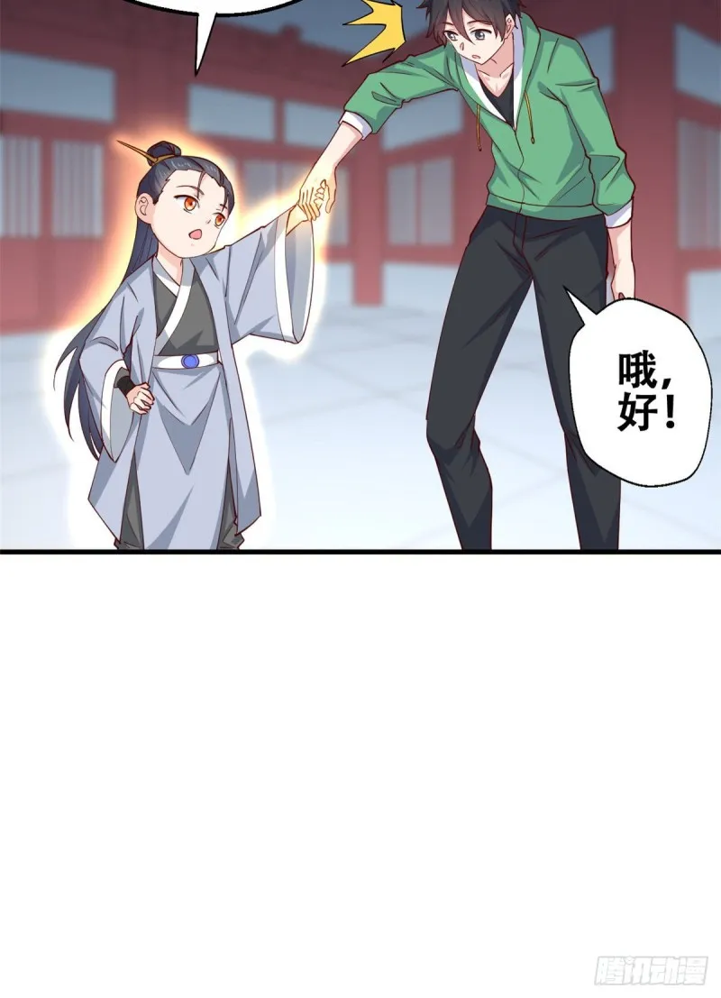 54 甄童子现身 第41页