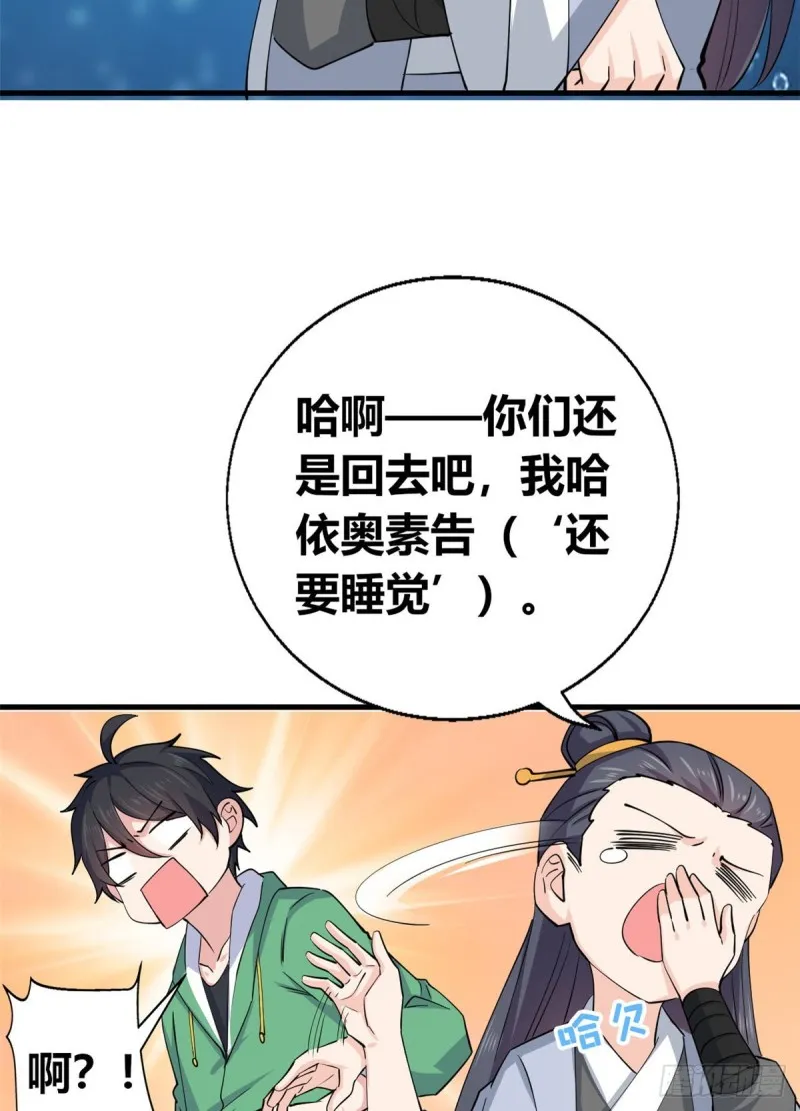 54 甄童子现身 第45页