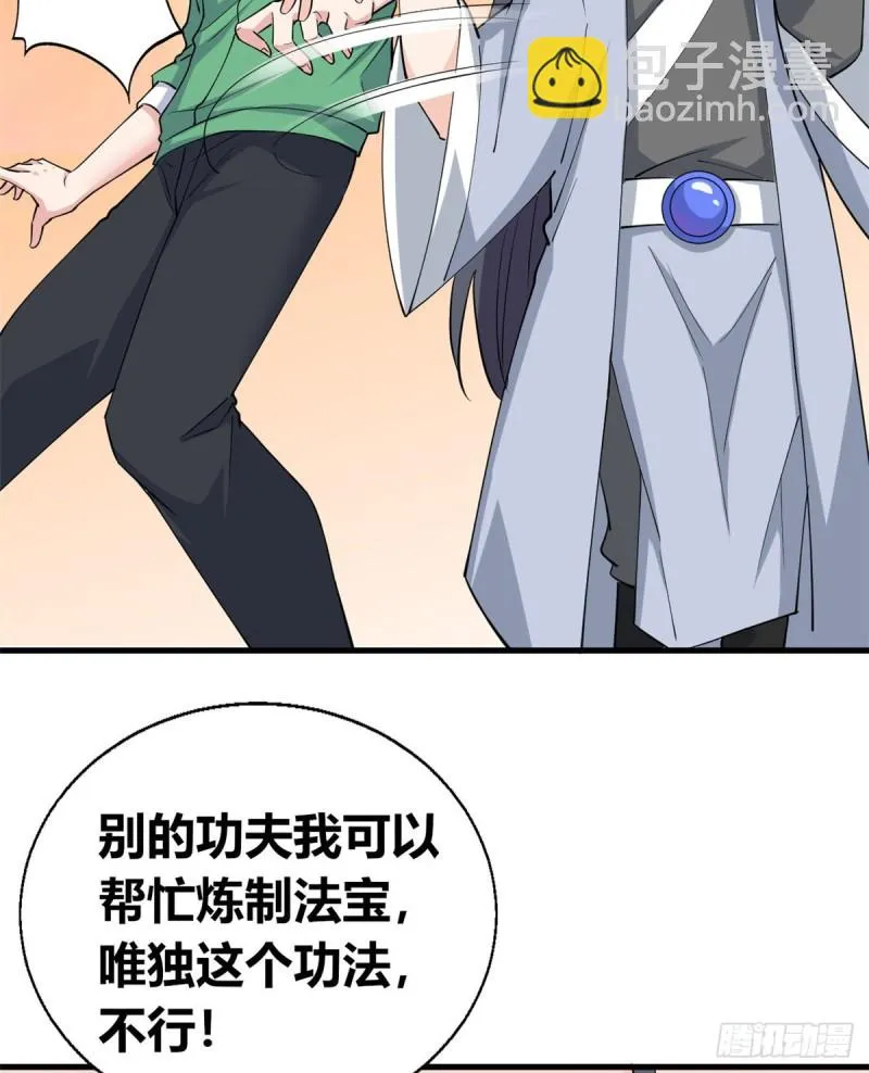 54 甄童子现身 第46页