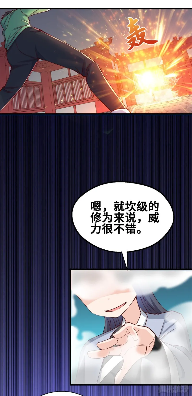 55 剑阵已成！ 第11页