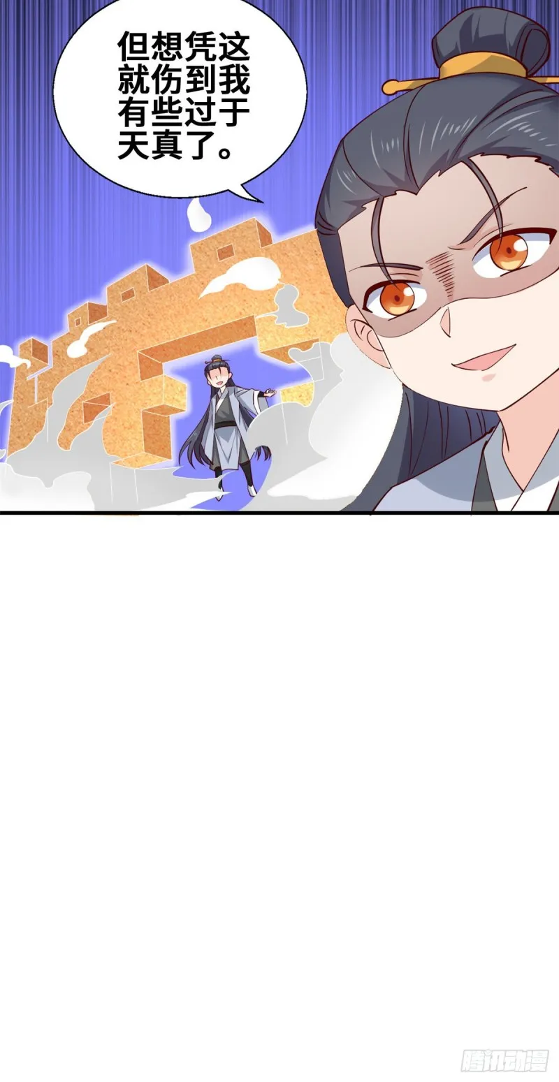 55 剑阵已成！ 第12页