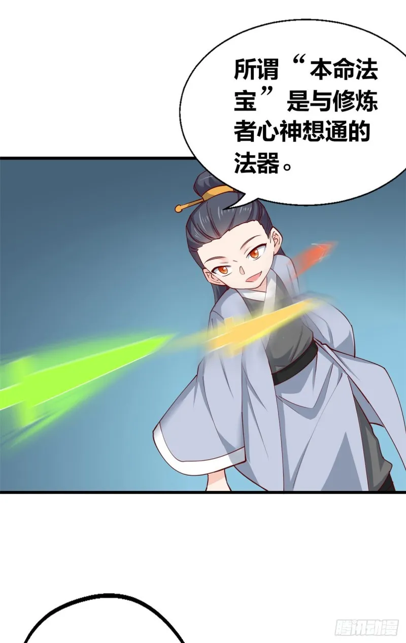 55 剑阵已成！ 第14页