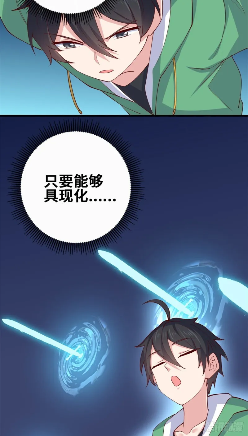 55 剑阵已成！ 第17页