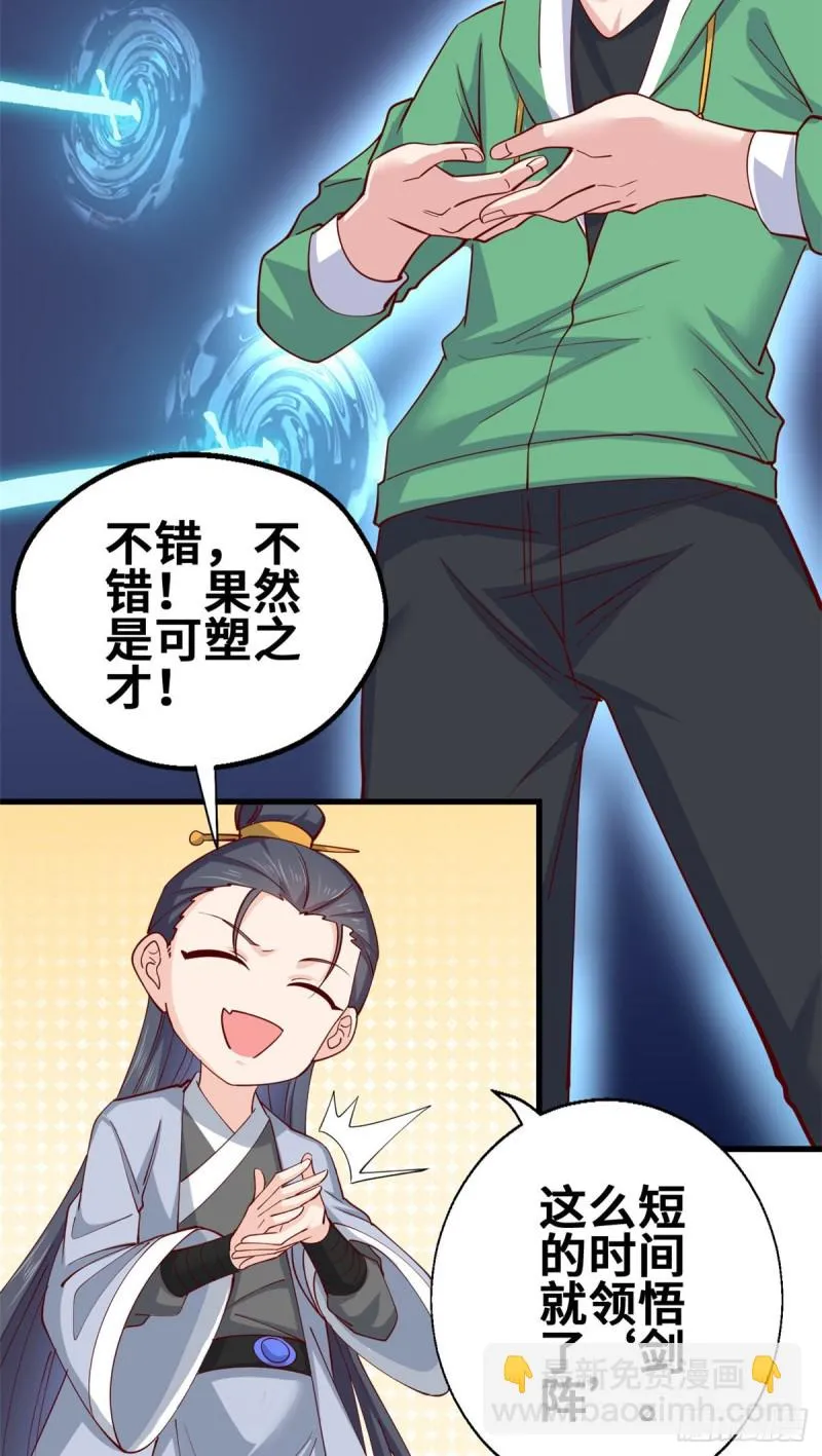55 剑阵已成！ 第18页