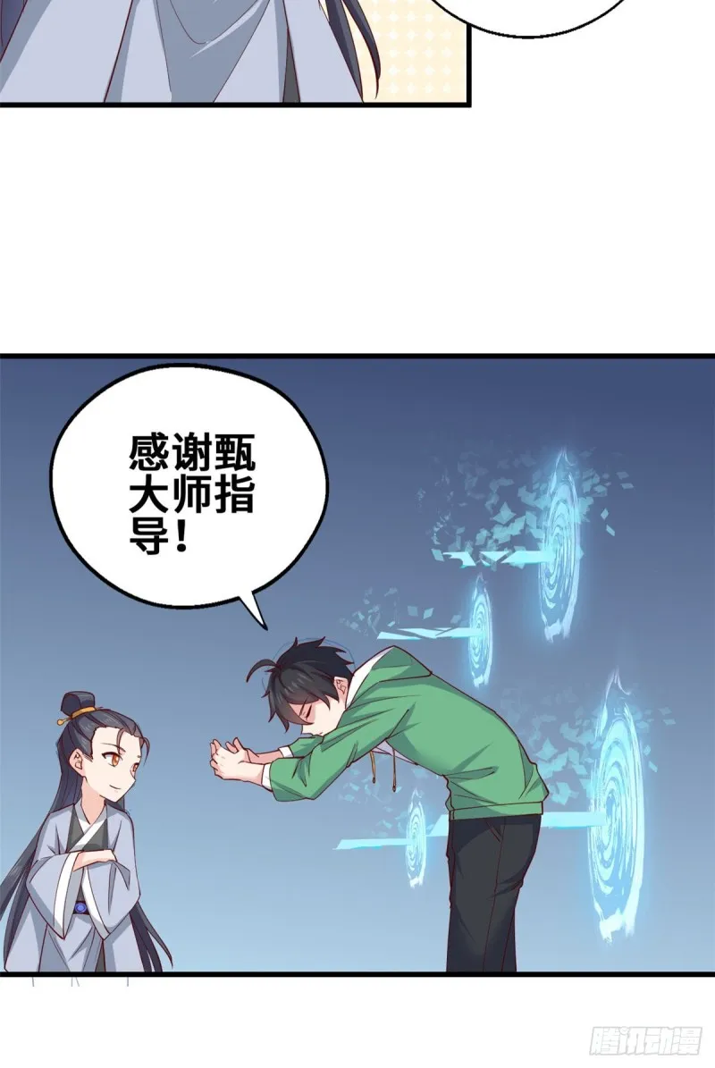 55 剑阵已成！ 第19页