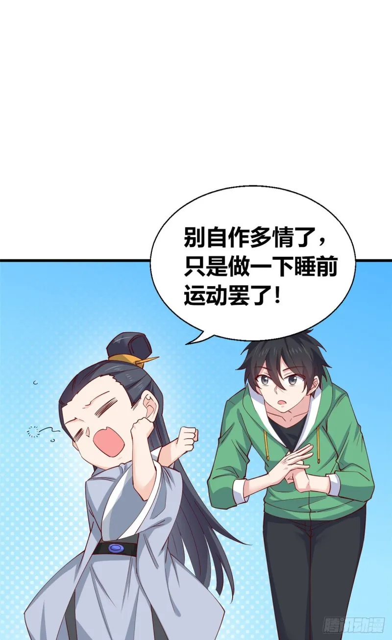 55 剑阵已成！ 第20页
