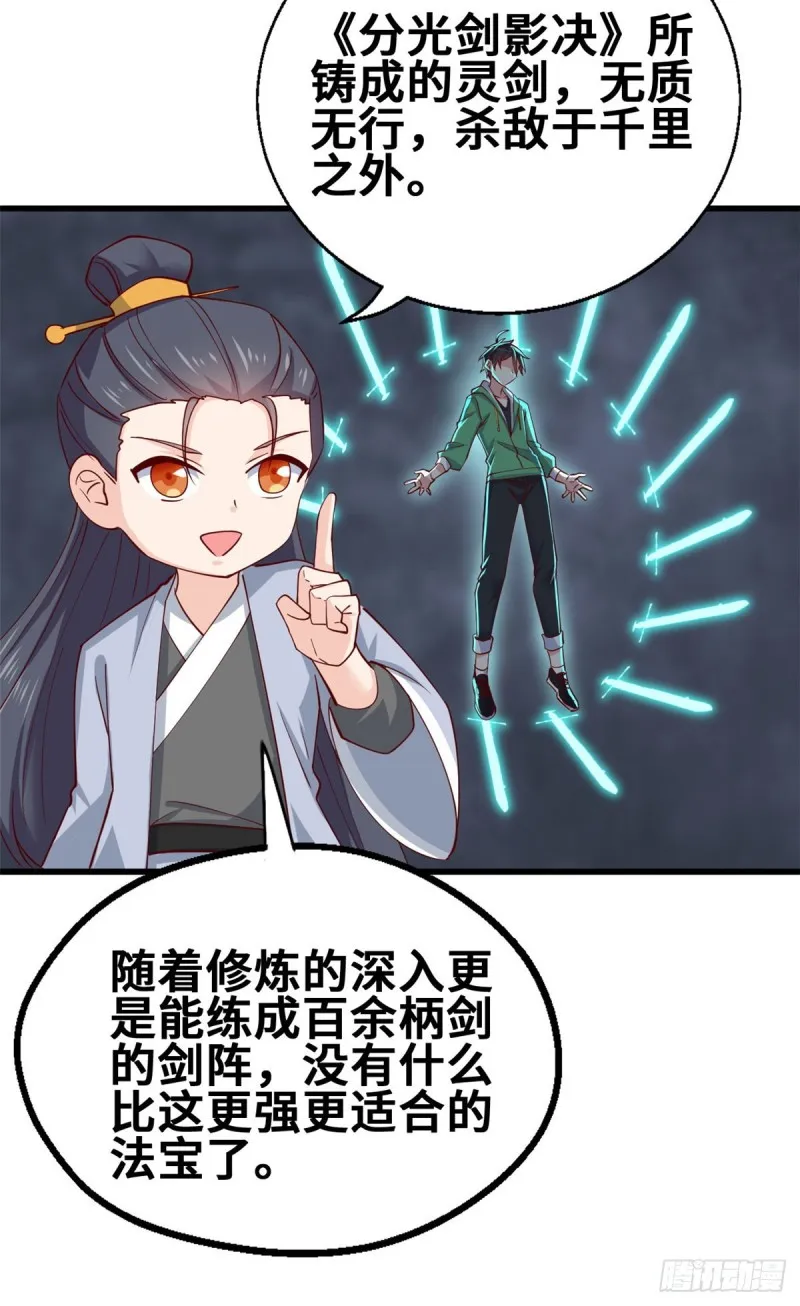 55 剑阵已成！ 第24页
