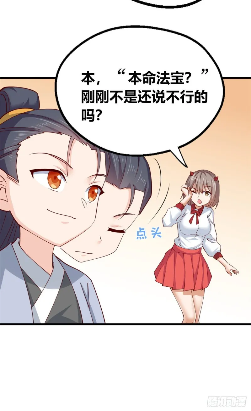 55 剑阵已成！ 第26页