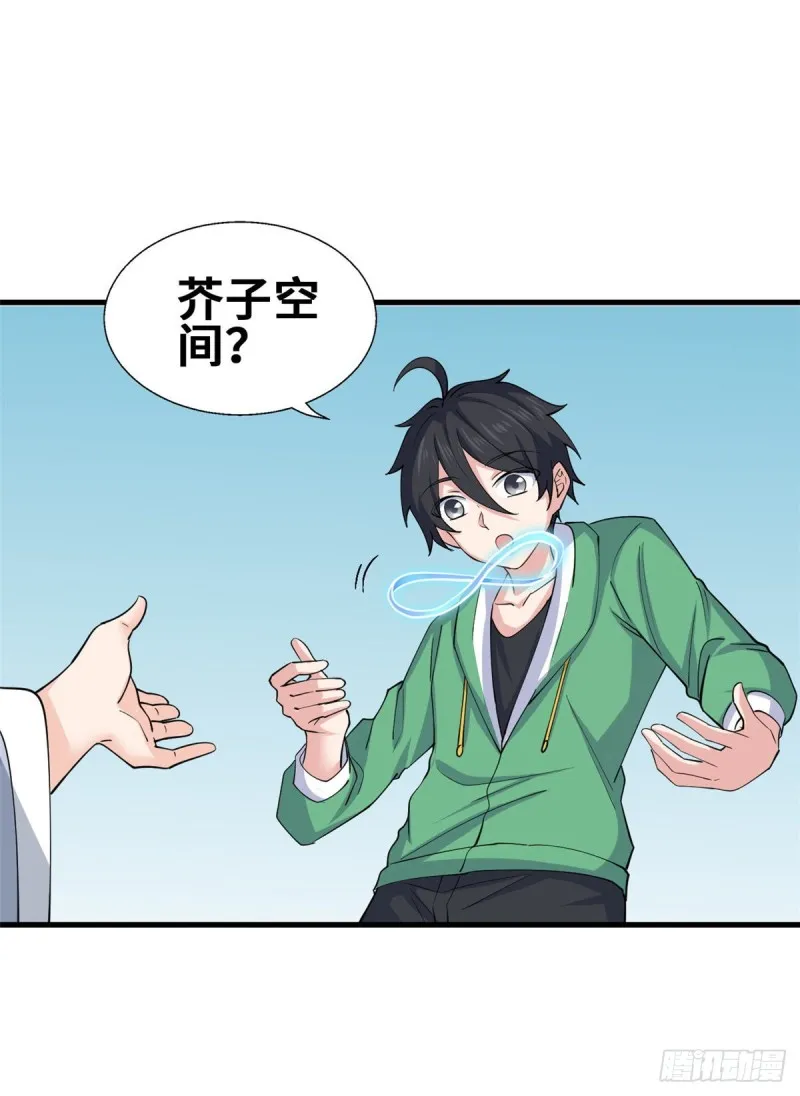 55 剑阵已成！ 第28页