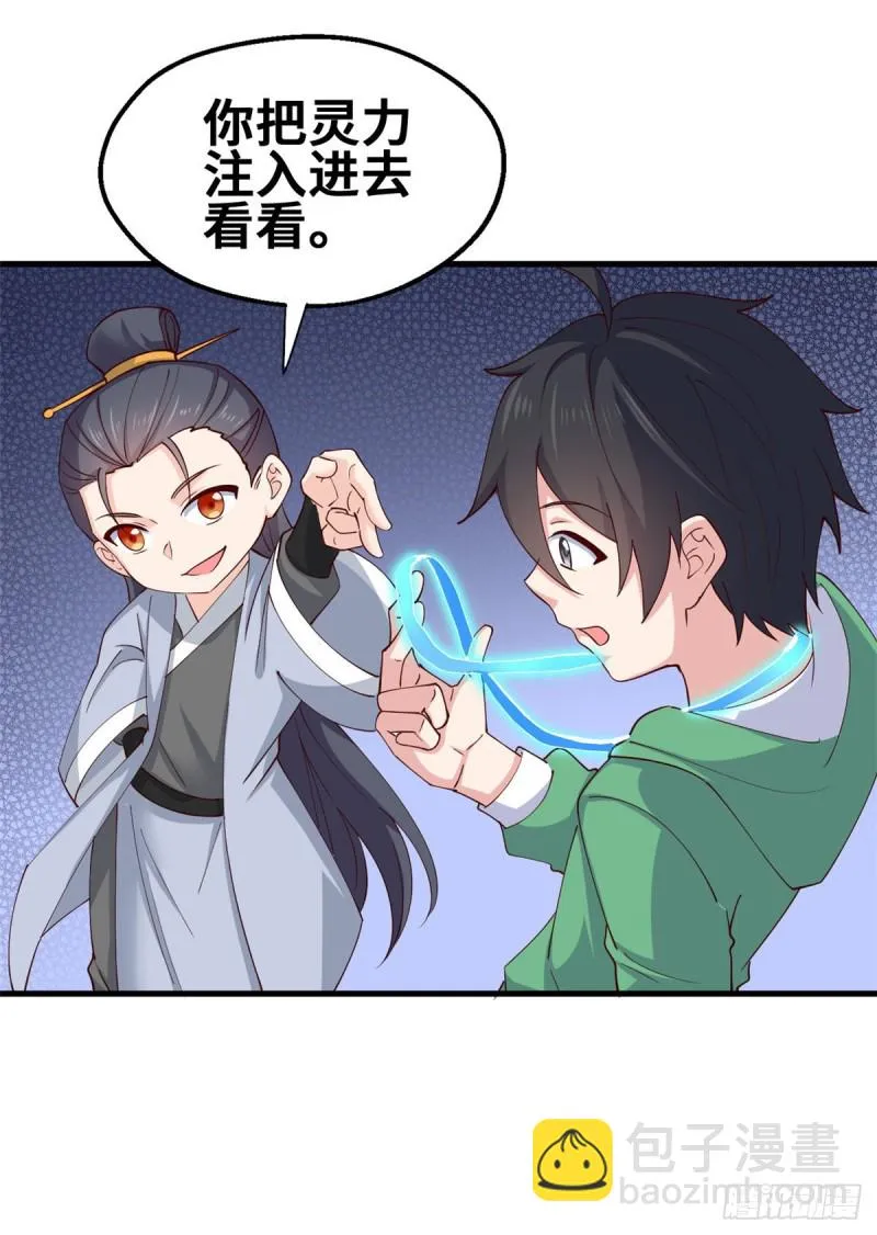 55 剑阵已成！ 第29页