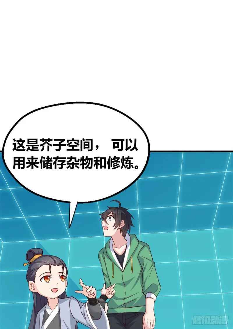 55 剑阵已成！ 第33页