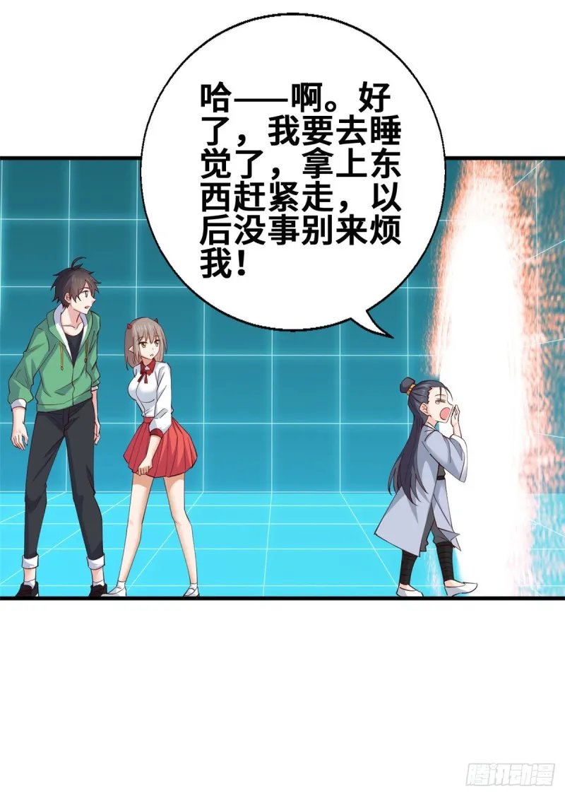 55 剑阵已成！ 第37页