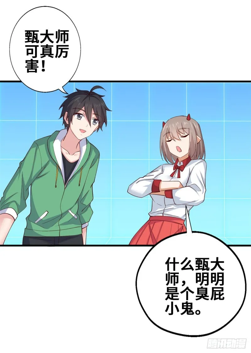 55 剑阵已成！ 第38页