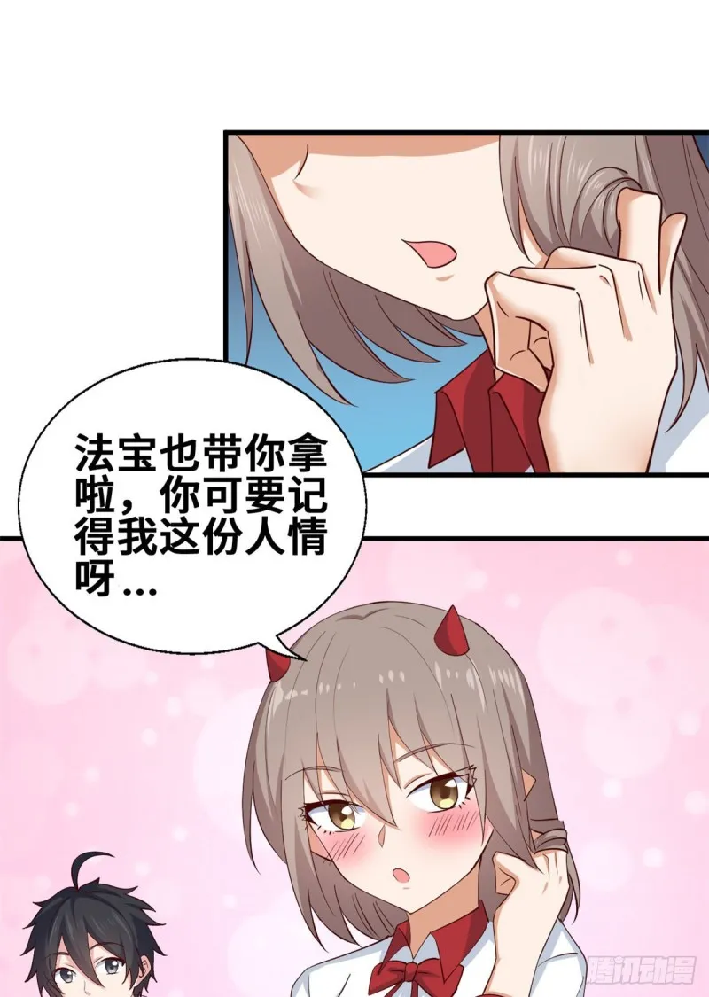 55 剑阵已成！ 第40页