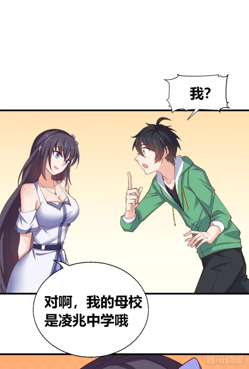 56 重回母校 第18页