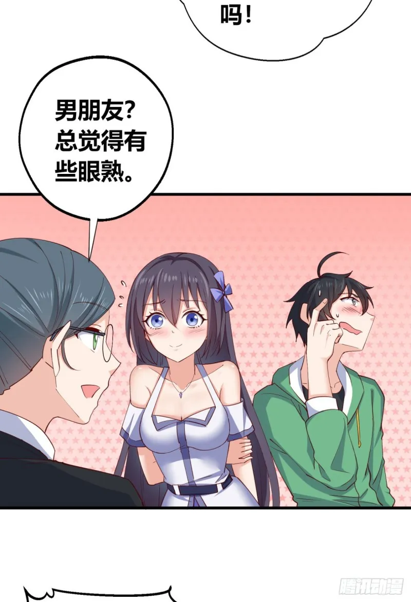 56 重回母校 第23页