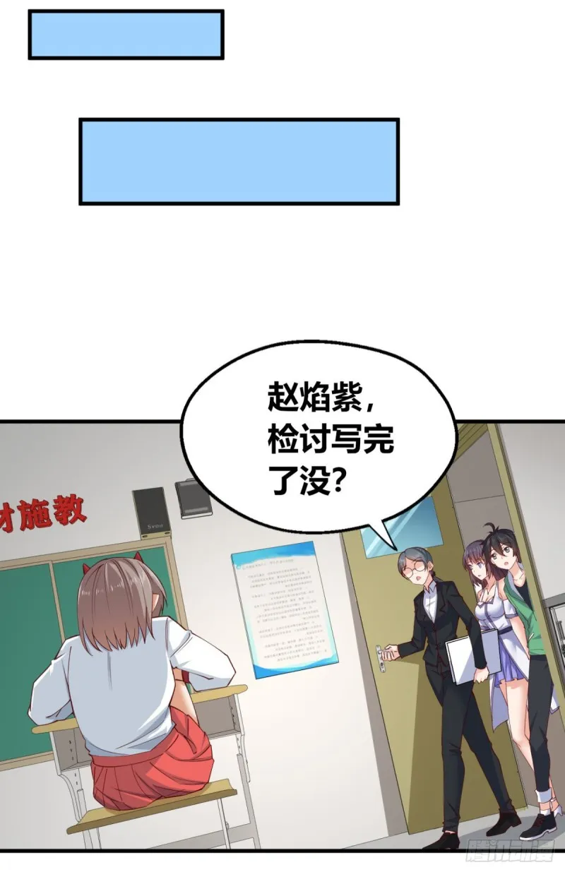 56 重回母校 第27页