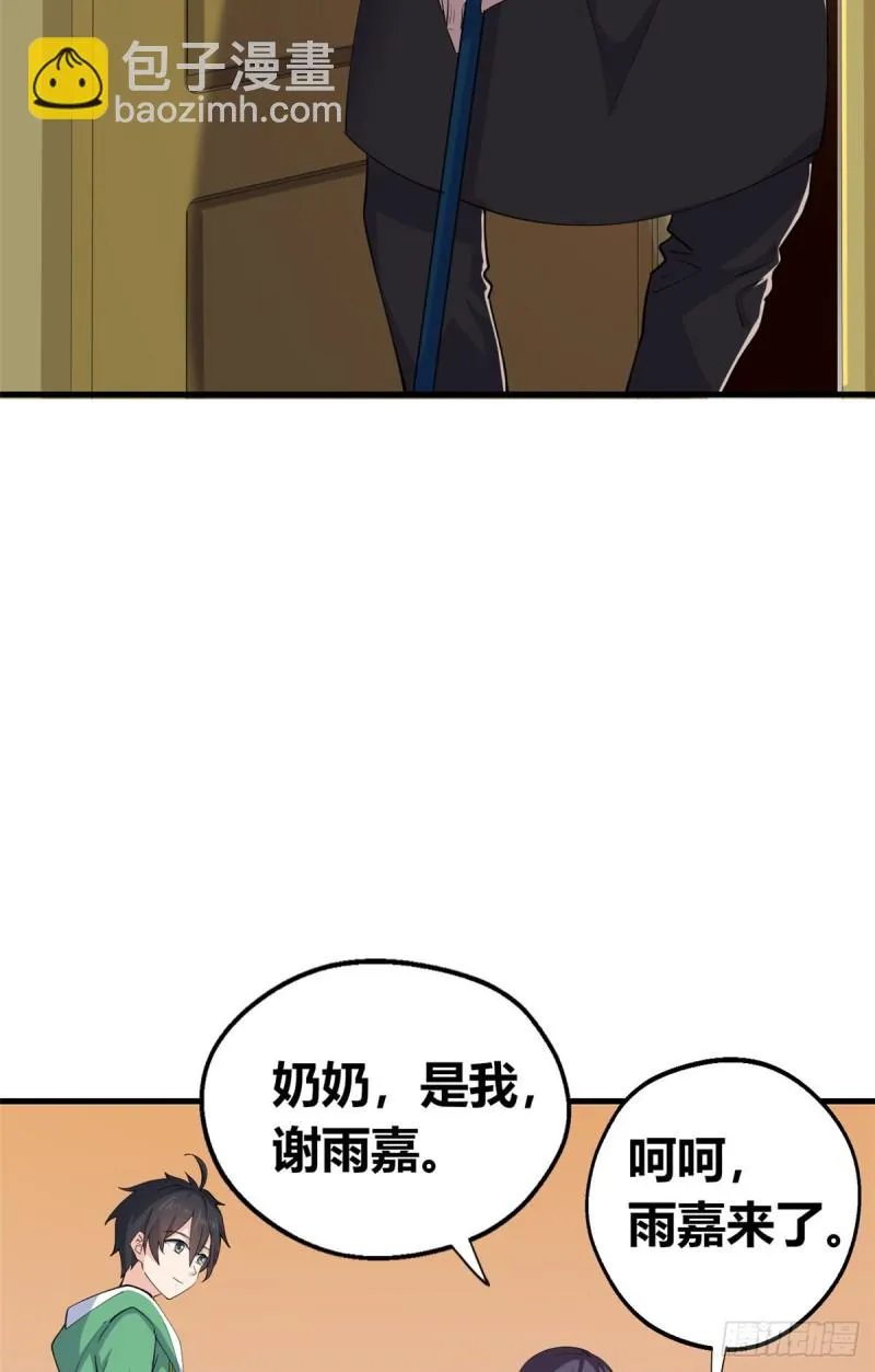58 神秘高人 第7页