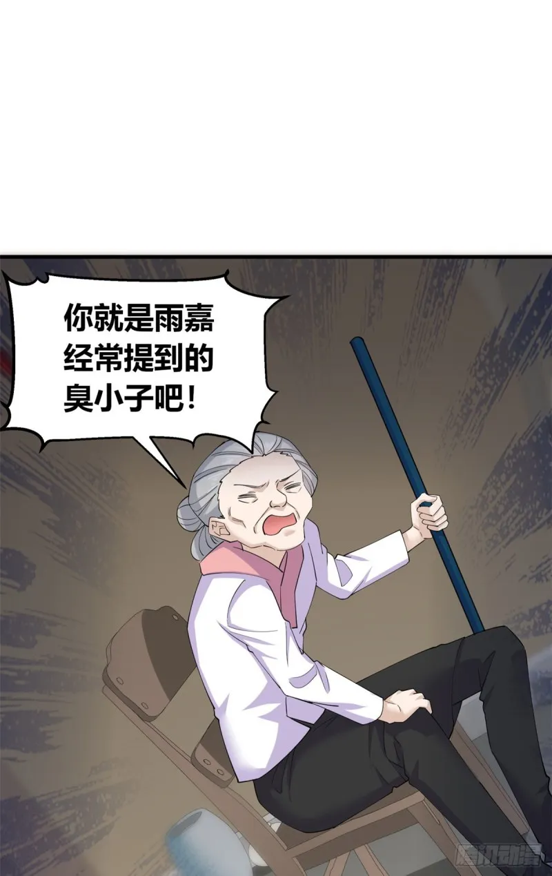 58 神秘高人 第15页