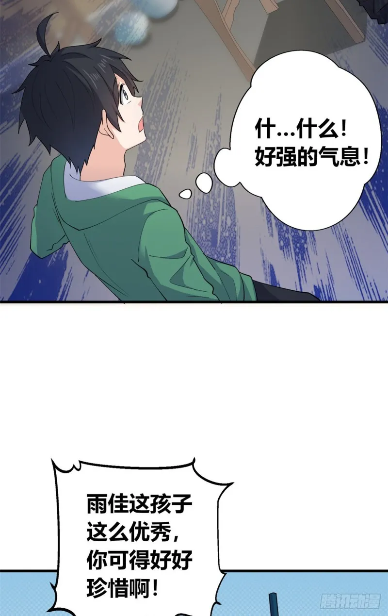 58 神秘高人 第16页