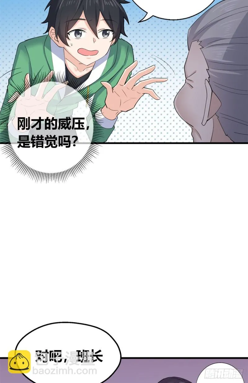58 神秘高人 第18页