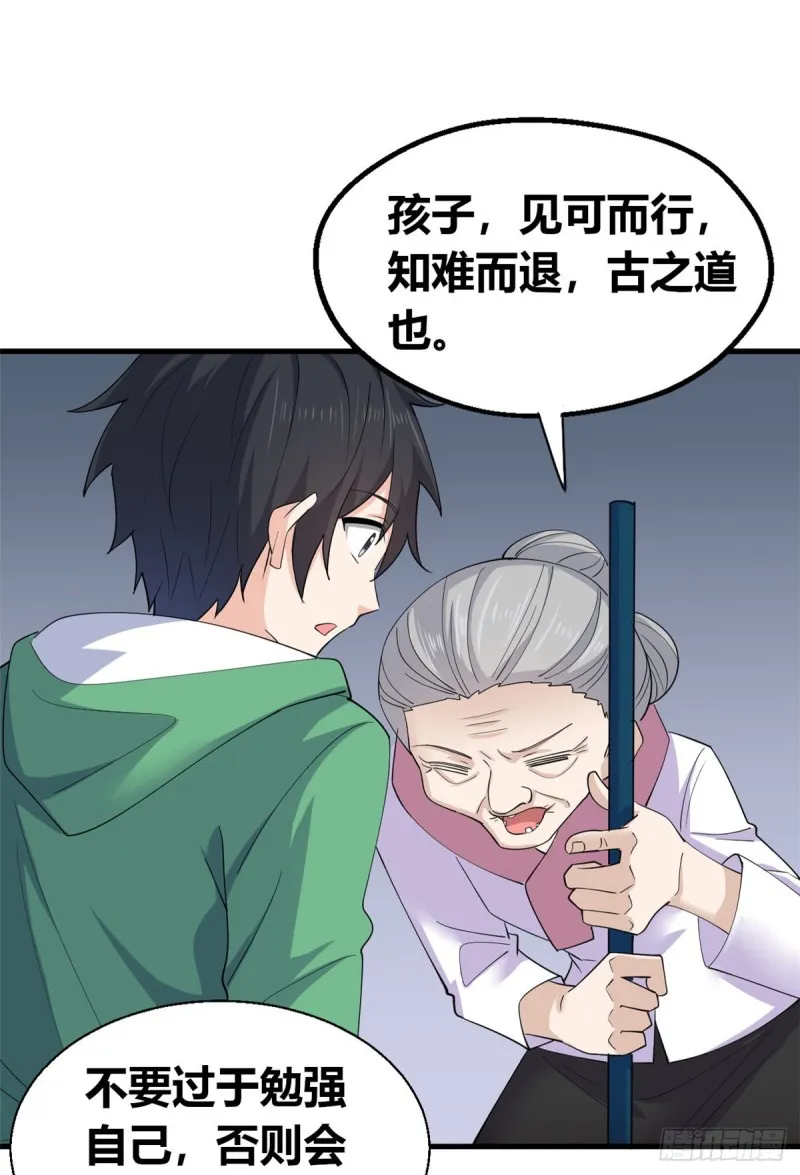 58 神秘高人 第21页