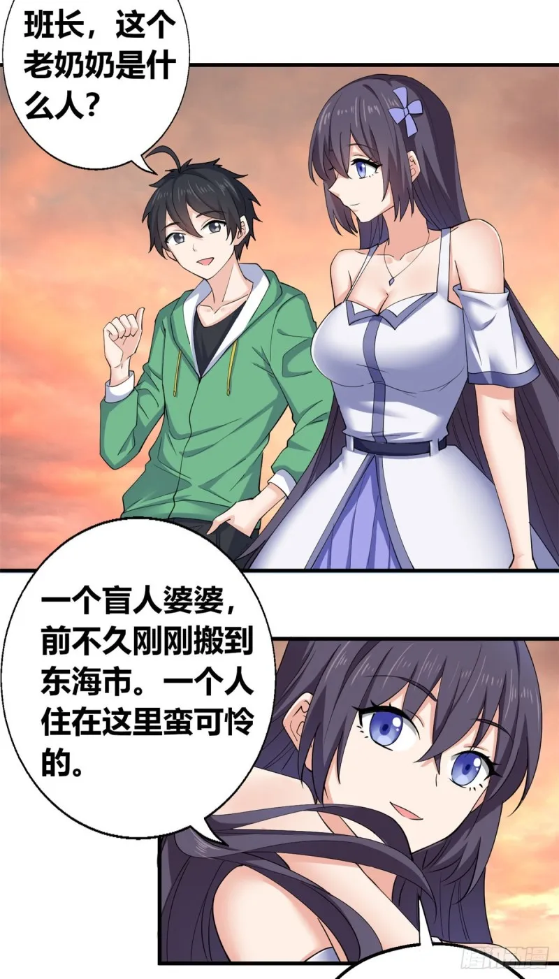58 神秘高人 第26页