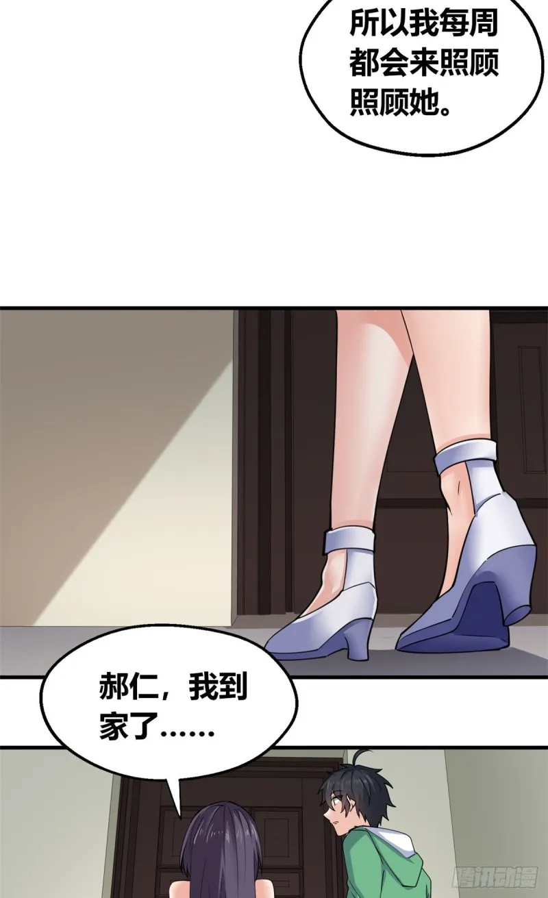 58 神秘高人 第27页