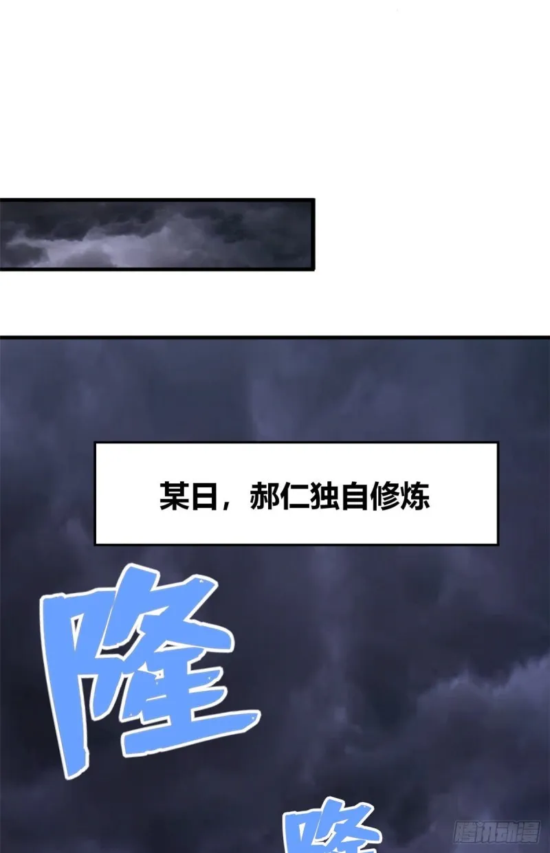 58 神秘高人 第31页