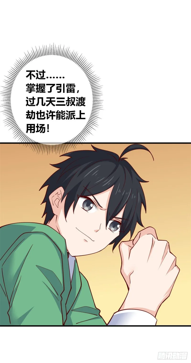 58 神秘高人 第53页