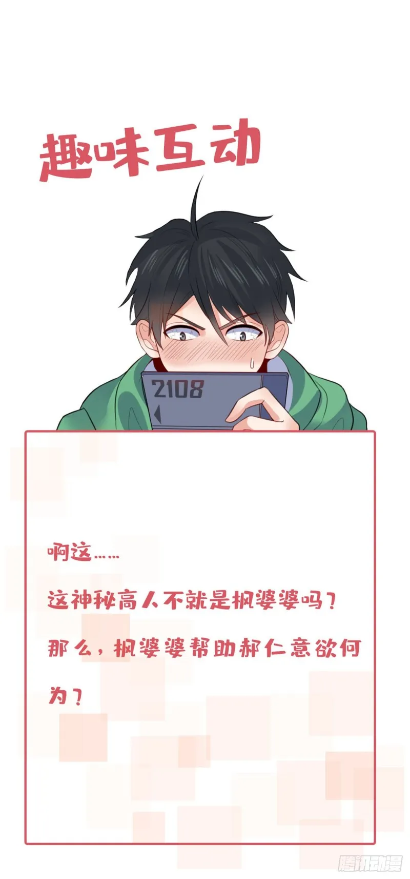 58 神秘高人 第54页