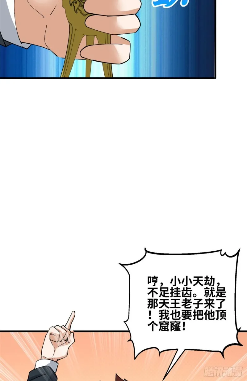 59 天龙之境 第16页
