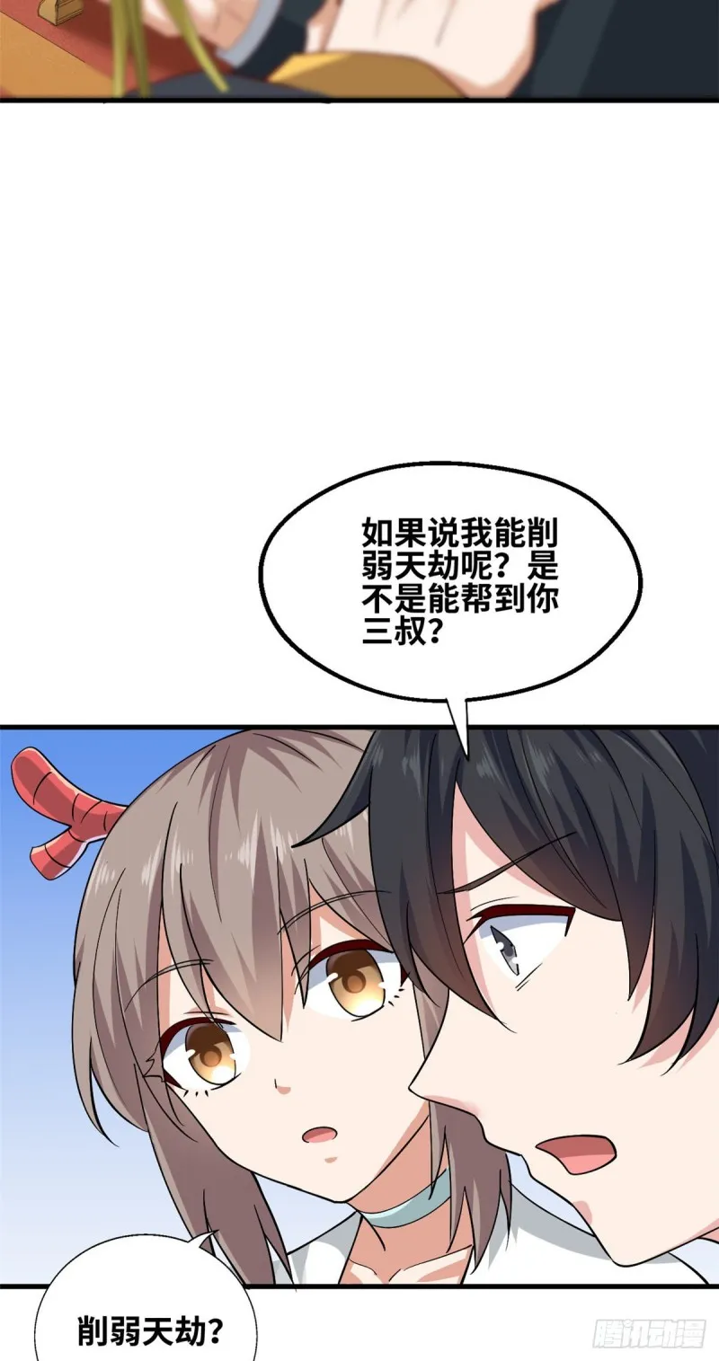 59 天龙之境 第23页