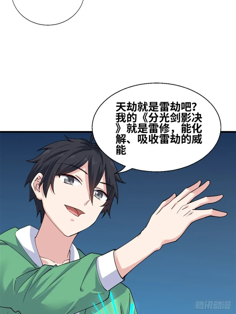 59 天龙之境 第24页