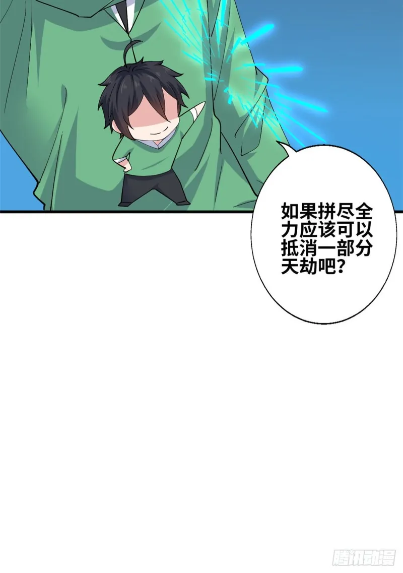 59 天龙之境 第25页