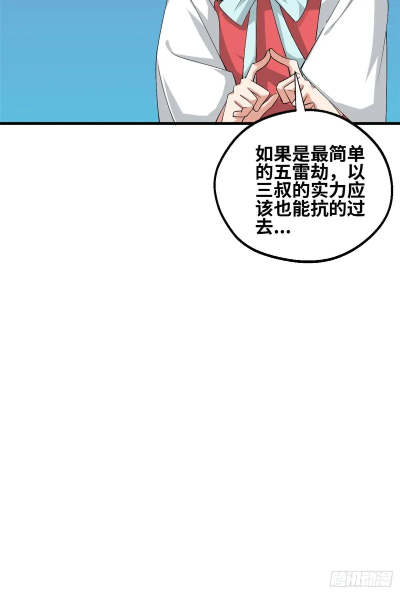59 天龙之境 第27页