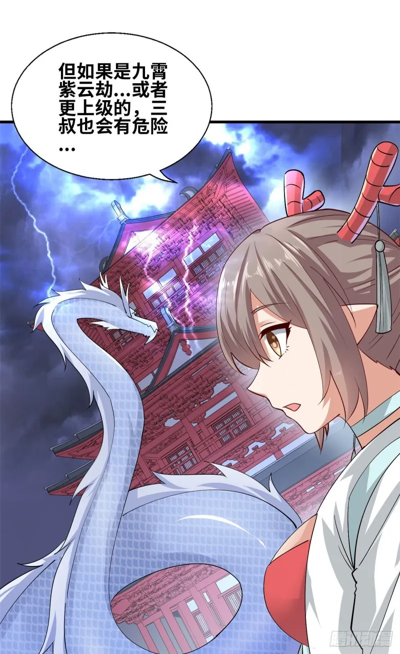 59 天龙之境 第28页