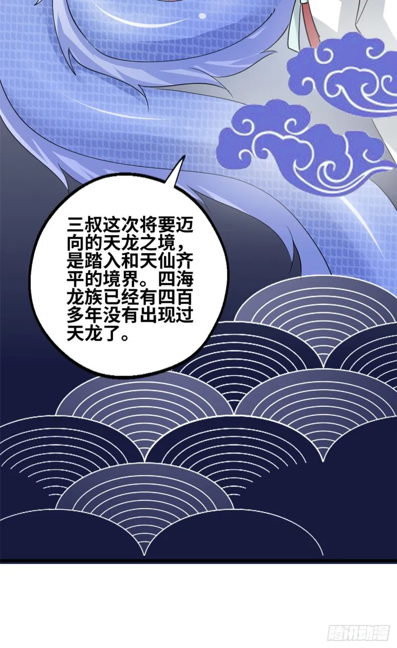 59 天龙之境 第29页