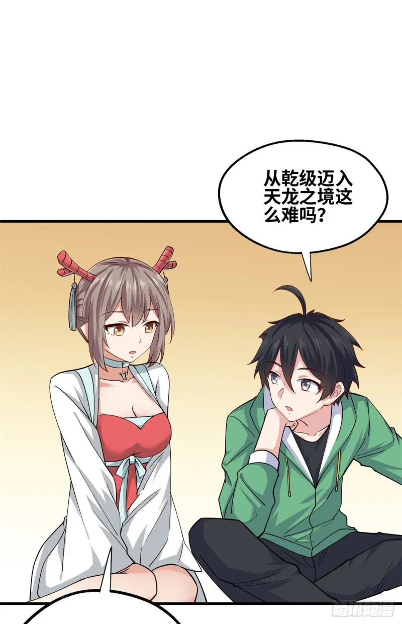 59 天龙之境 第30页