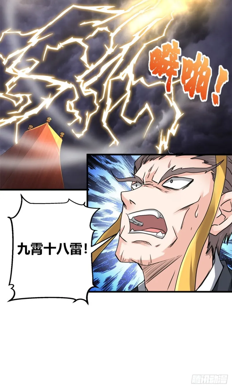 60 龙形！ 第11页