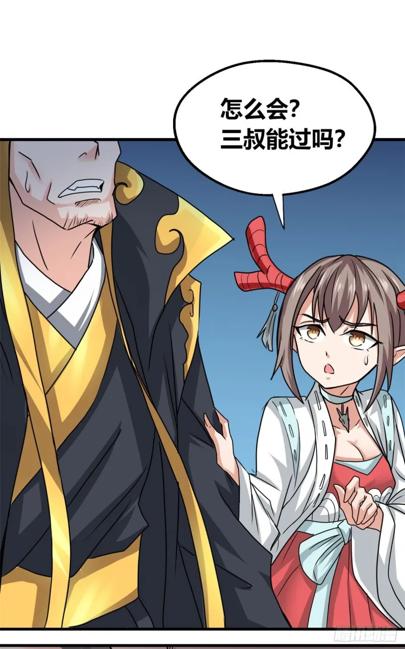 60 龙形！ 第12页