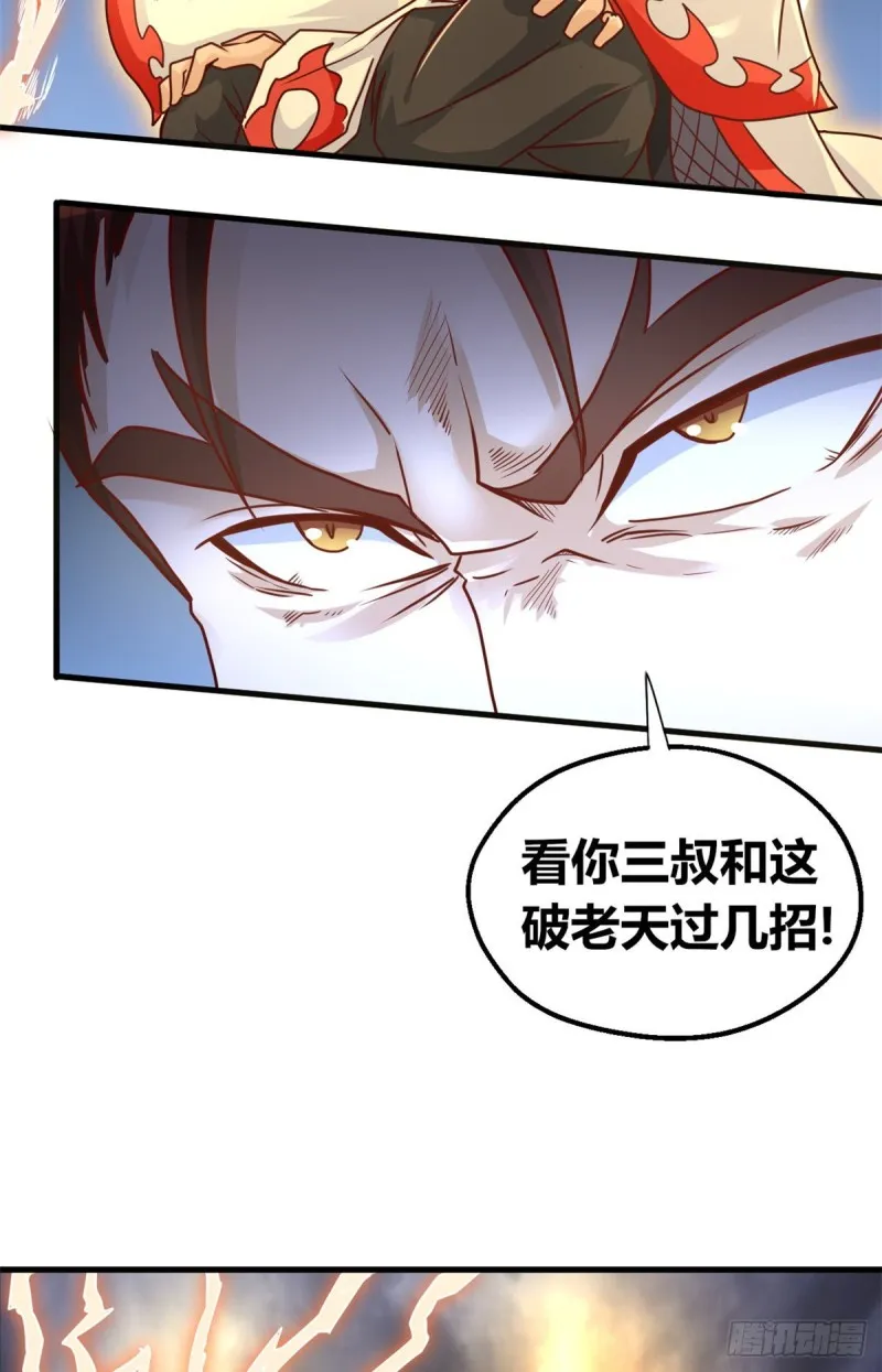 60 龙形！ 第17页