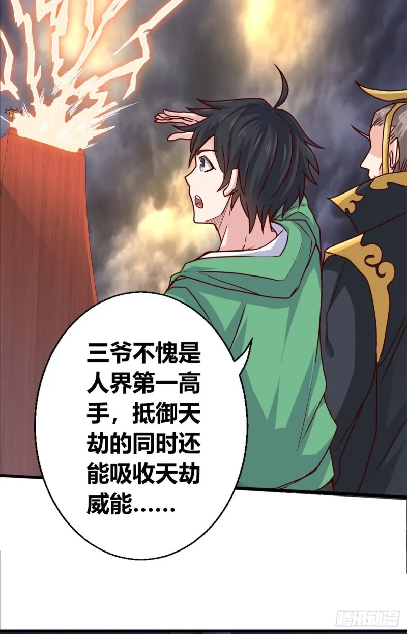 60 龙形！ 第18页