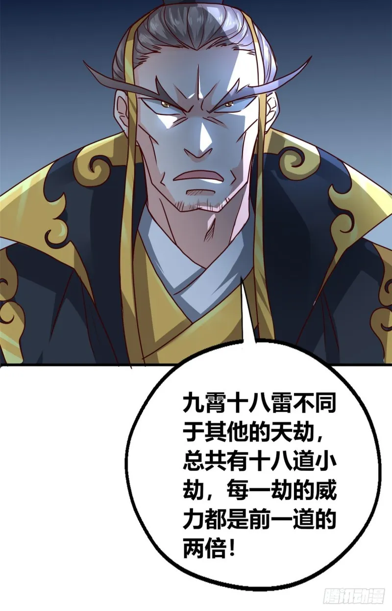 60 龙形！ 第19页
