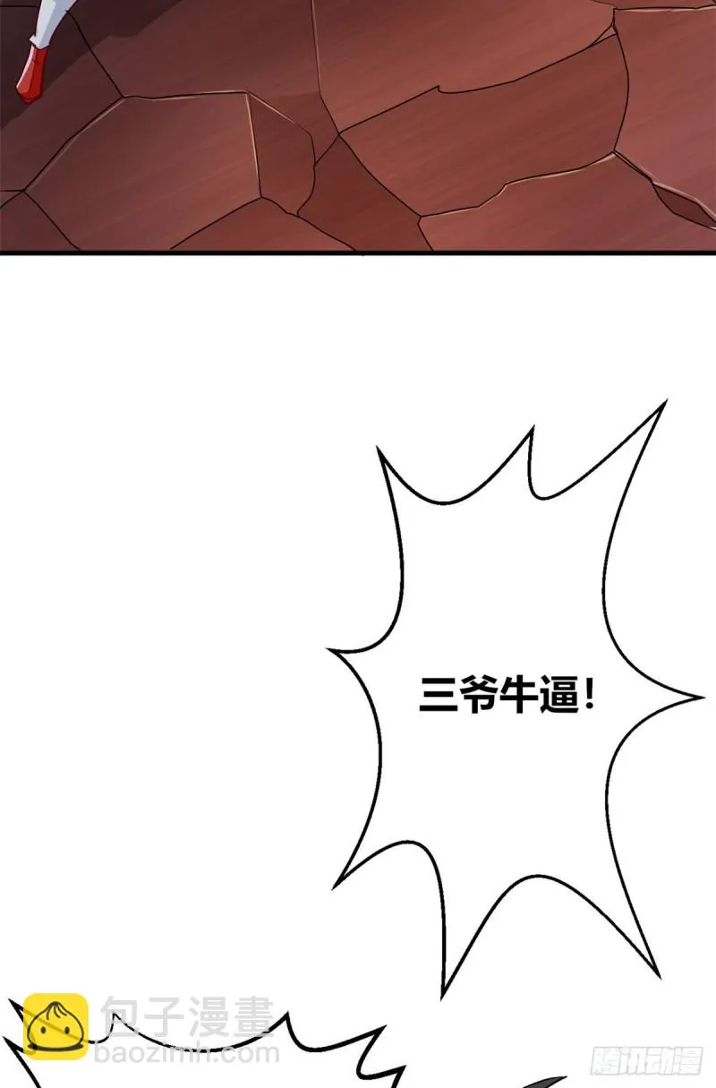 60 龙形！ 第28页