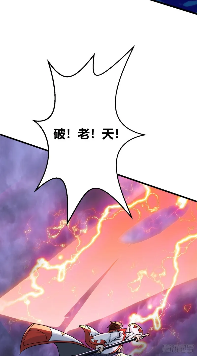 60 龙形！ 第33页